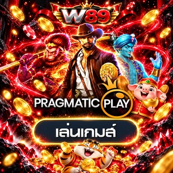 การ์ดทดลองเล่น Pragmatic Play บน W89