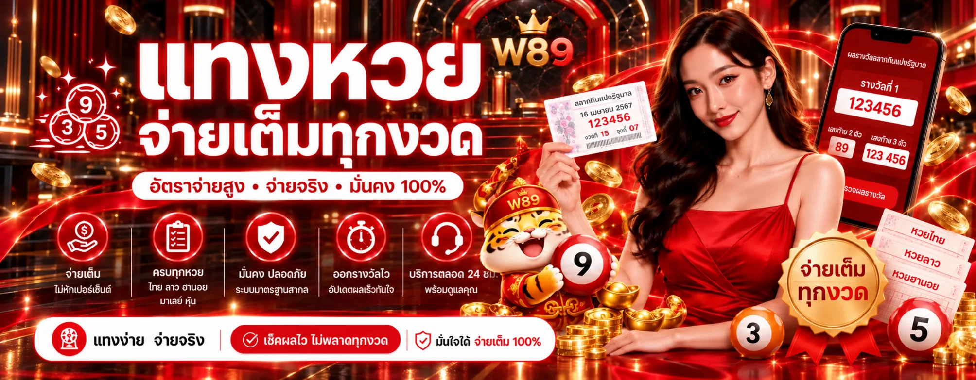 W89 หวยออนไลน์ ตรวจผลหลายตลาดและหลายรอบ